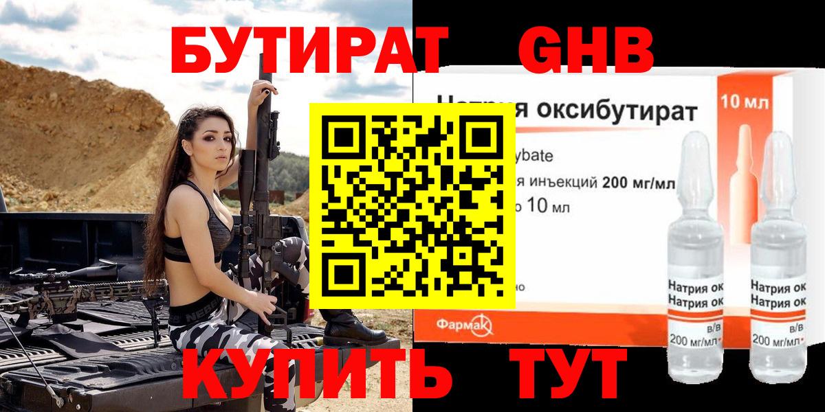 БУТИРАТ 1.4BDO  Вход с VPN  Нальчик 