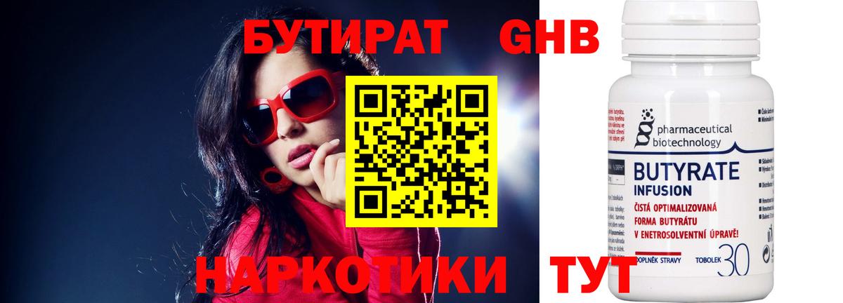 Бутират буратино Нальчик