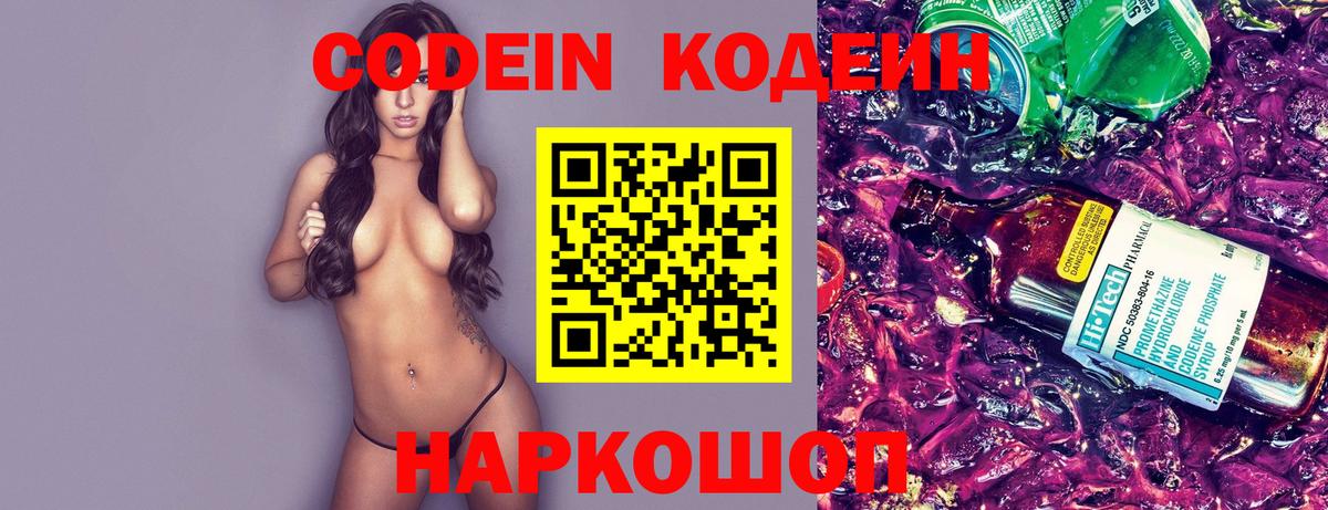 Кодеиновый сироп Lean Purple Drank  продажа наркотиков  Нальчик  Вход с VPN 