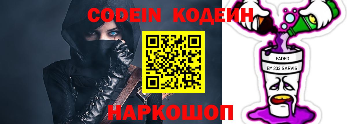 Кодеиновый сироп Lean Purple Drank Нальчик
