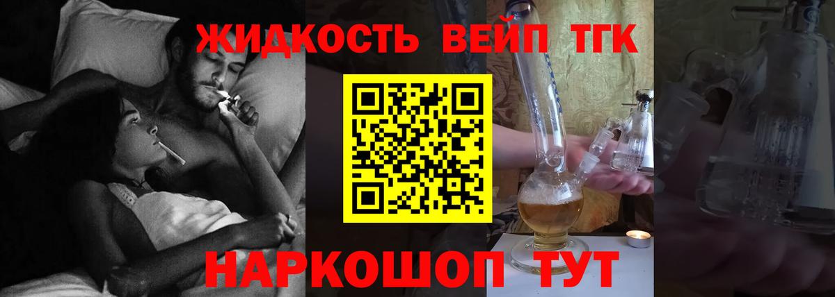 Нальчик  ТГК вейп с тгк  наркота  Вход с VPN 